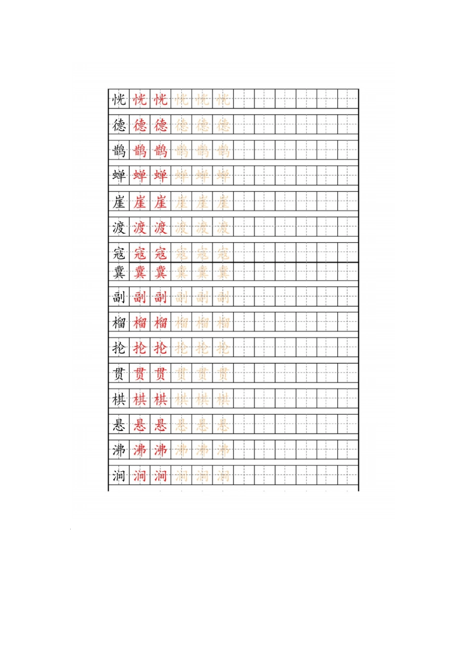 1.部编版六年级语文上册写字表生字描红字帖_第2页
