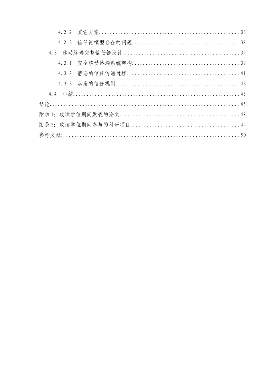 移动终端安全防护设计_第2页