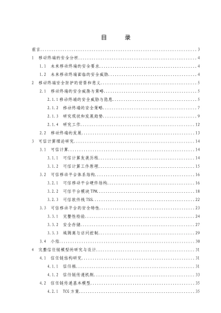 移动终端安全防护设计