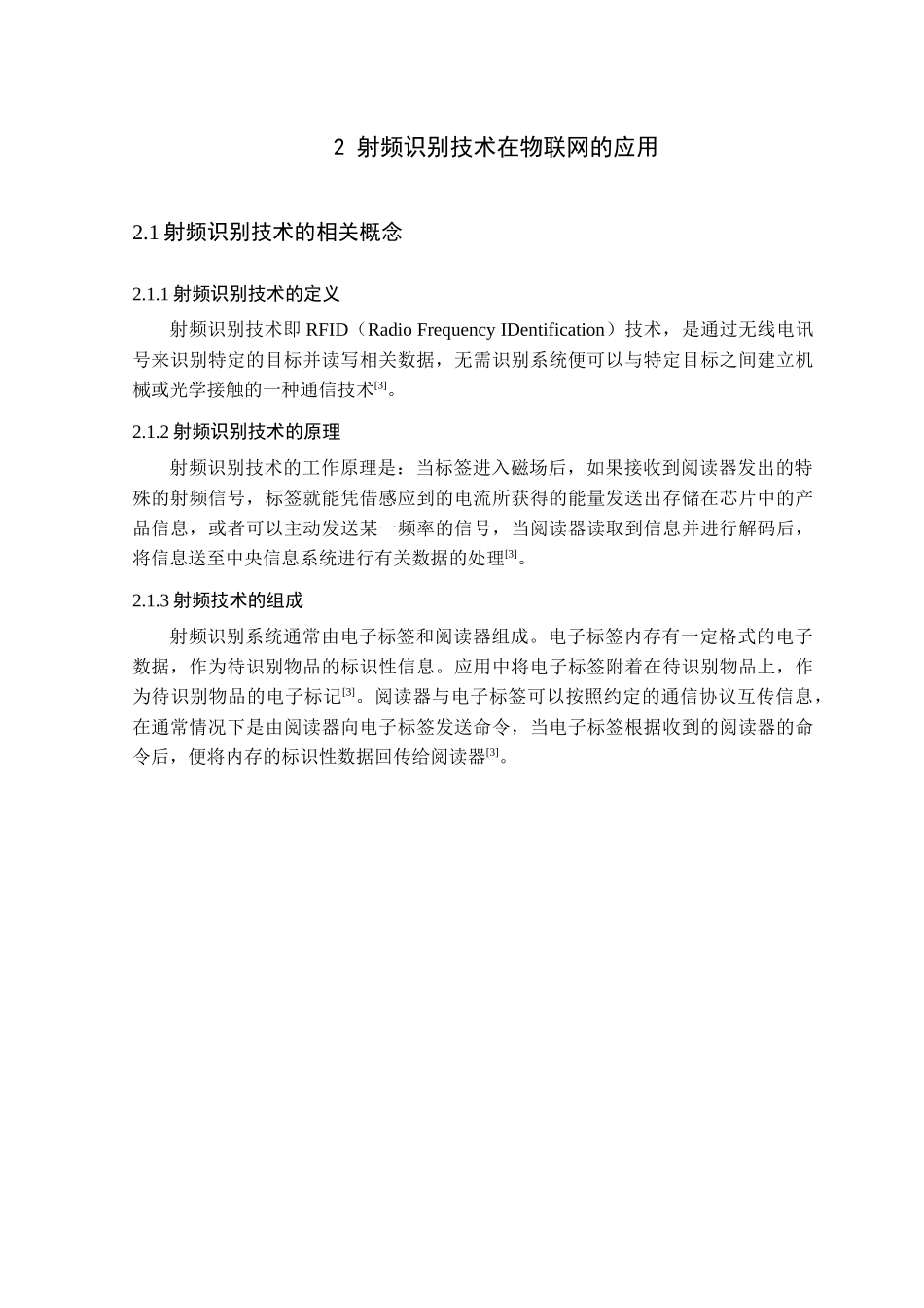 物联网在汽车生产过程中的应用_第3页