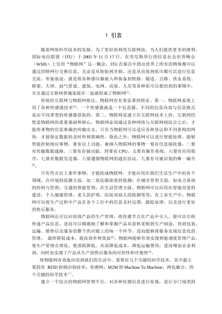 物联网在汽车生产过程中的应用