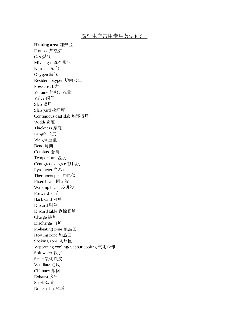 钢铁生产常用专用英语词汇_第1页