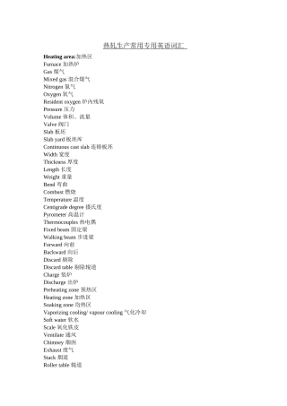 钢铁生产常用专用英语词汇