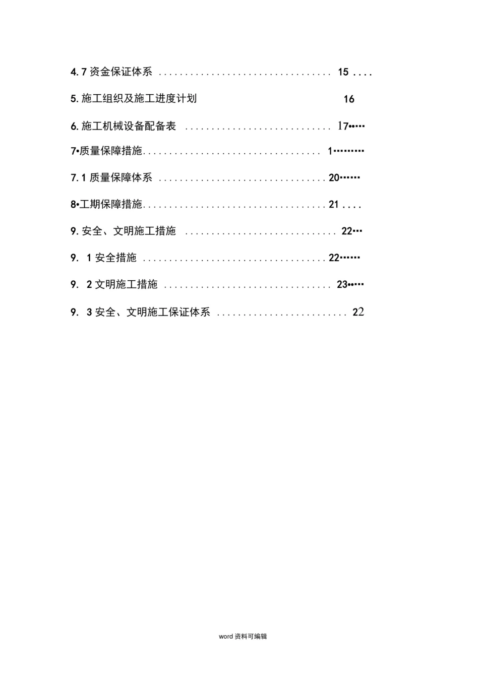 彩钢瓦屋面更换工程施工组织设计方案方案_第3页