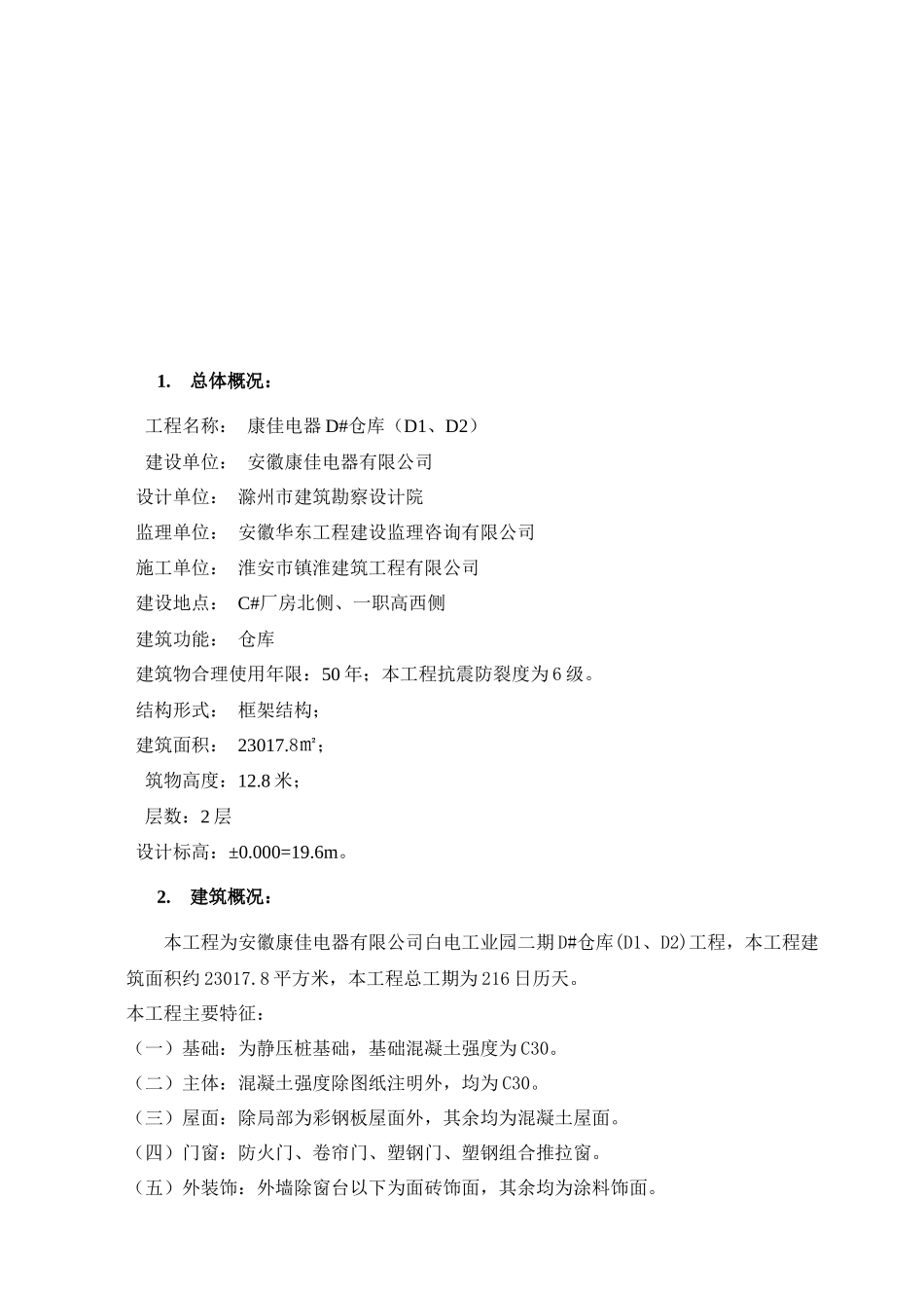 井架式物料提升机搭拆工程施工方案_第3页