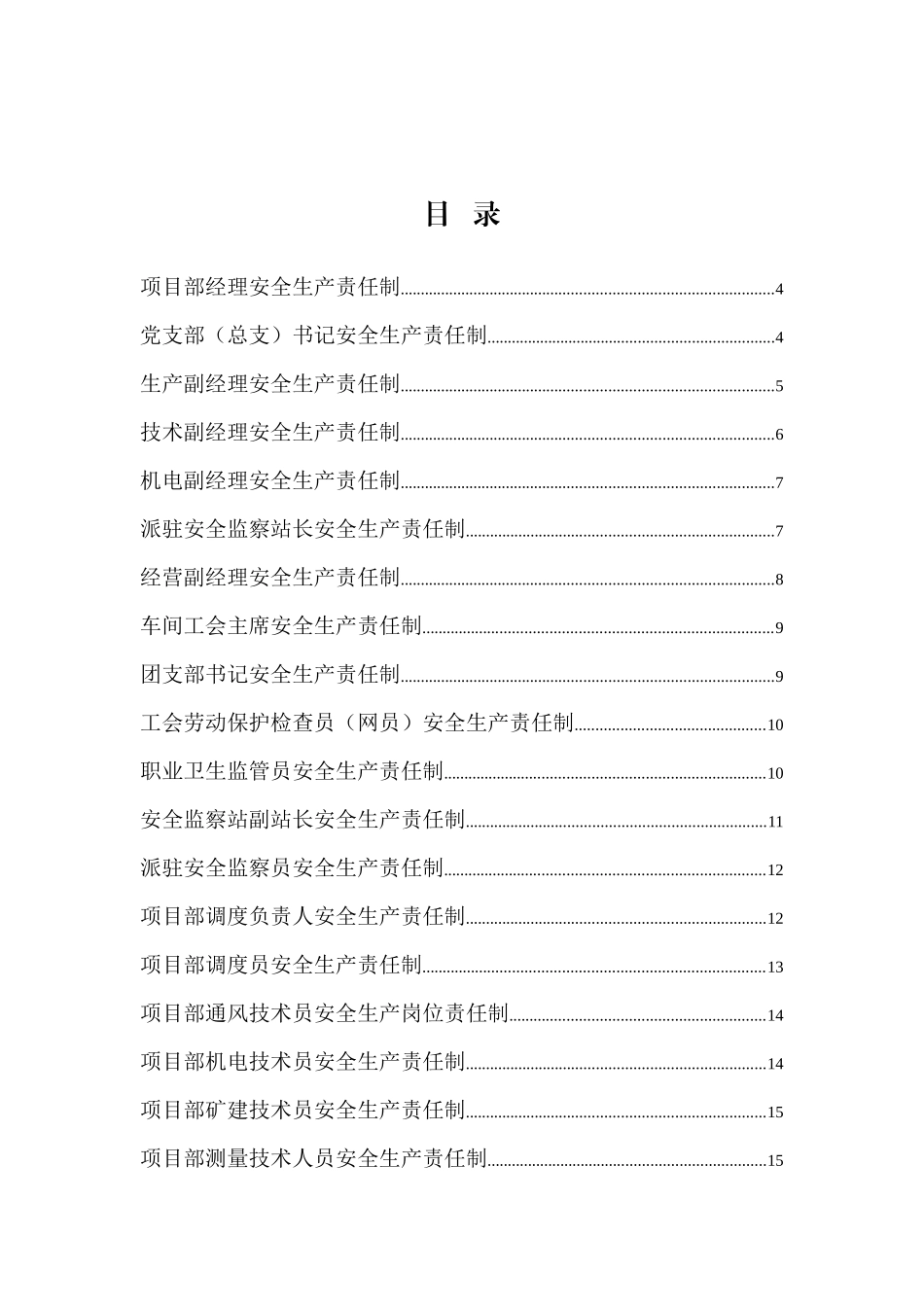 矿建项目部岗位安全生产责任制_第2页