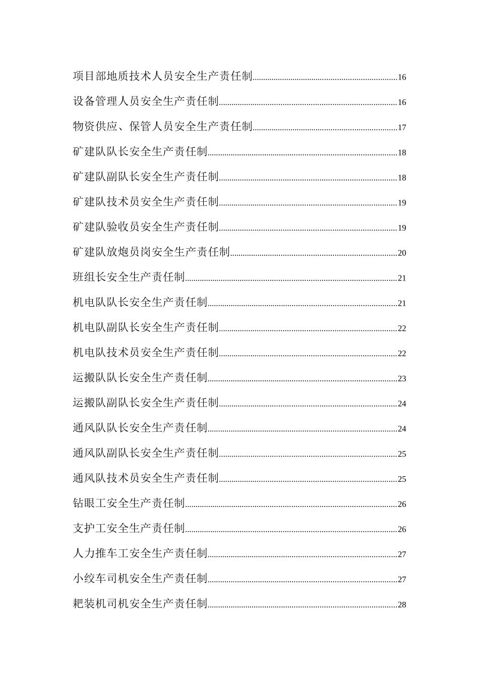 矿建项目部岗位安全生产责任制_第3页