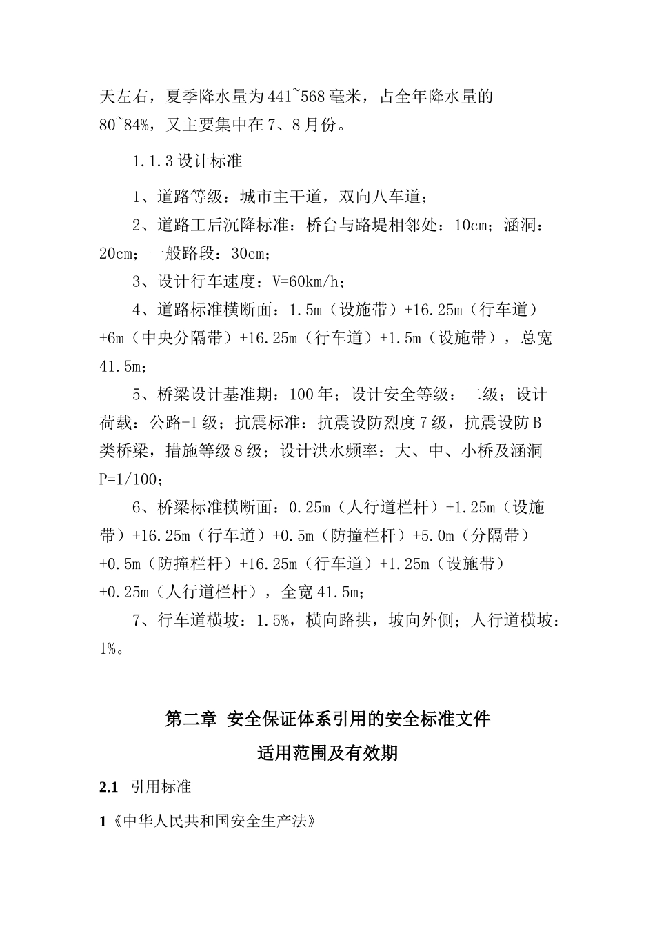 中央大道安全管理体系_第2页