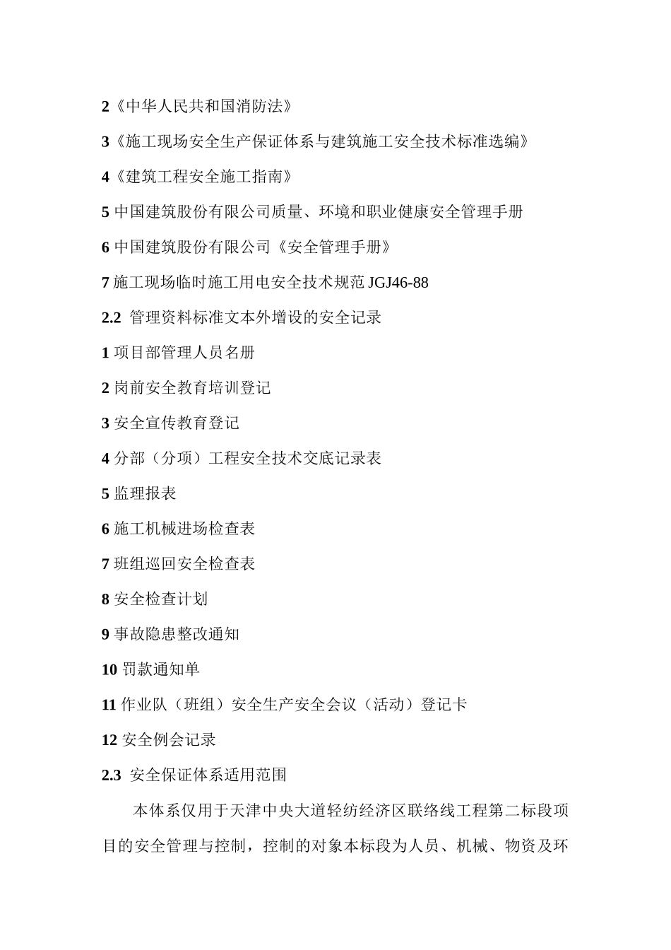 中央大道安全管理体系_第3页