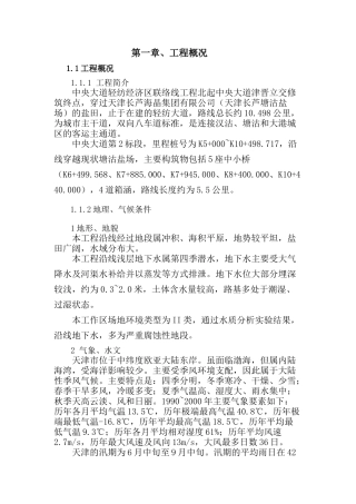 中央大道安全管理体系