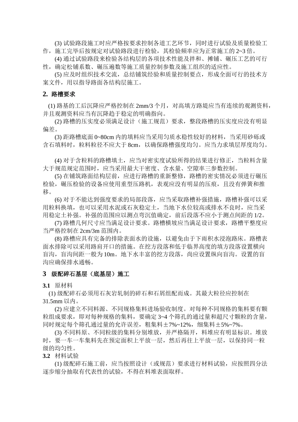 云南地区高速公路沥青路面施工技术（供参考）_第2页