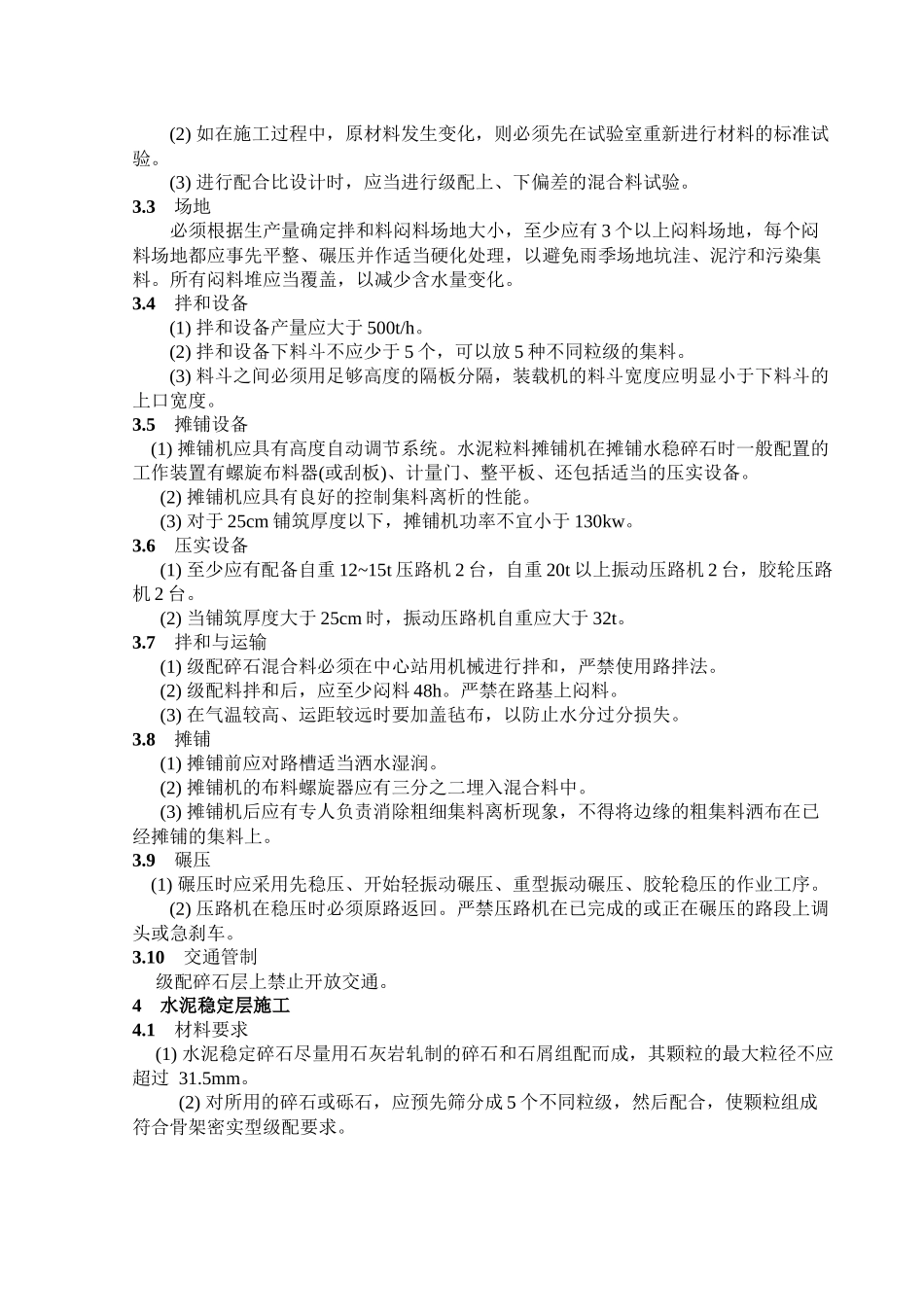 云南地区高速公路沥青路面施工技术（供参考）_第3页