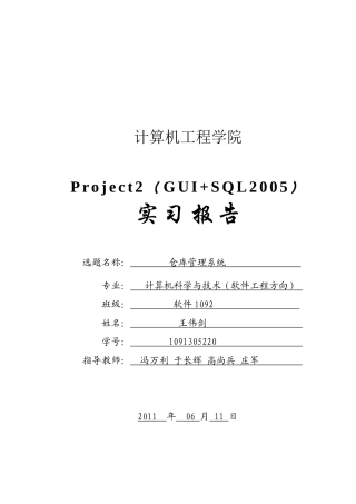 实习报告之仓库管理系统