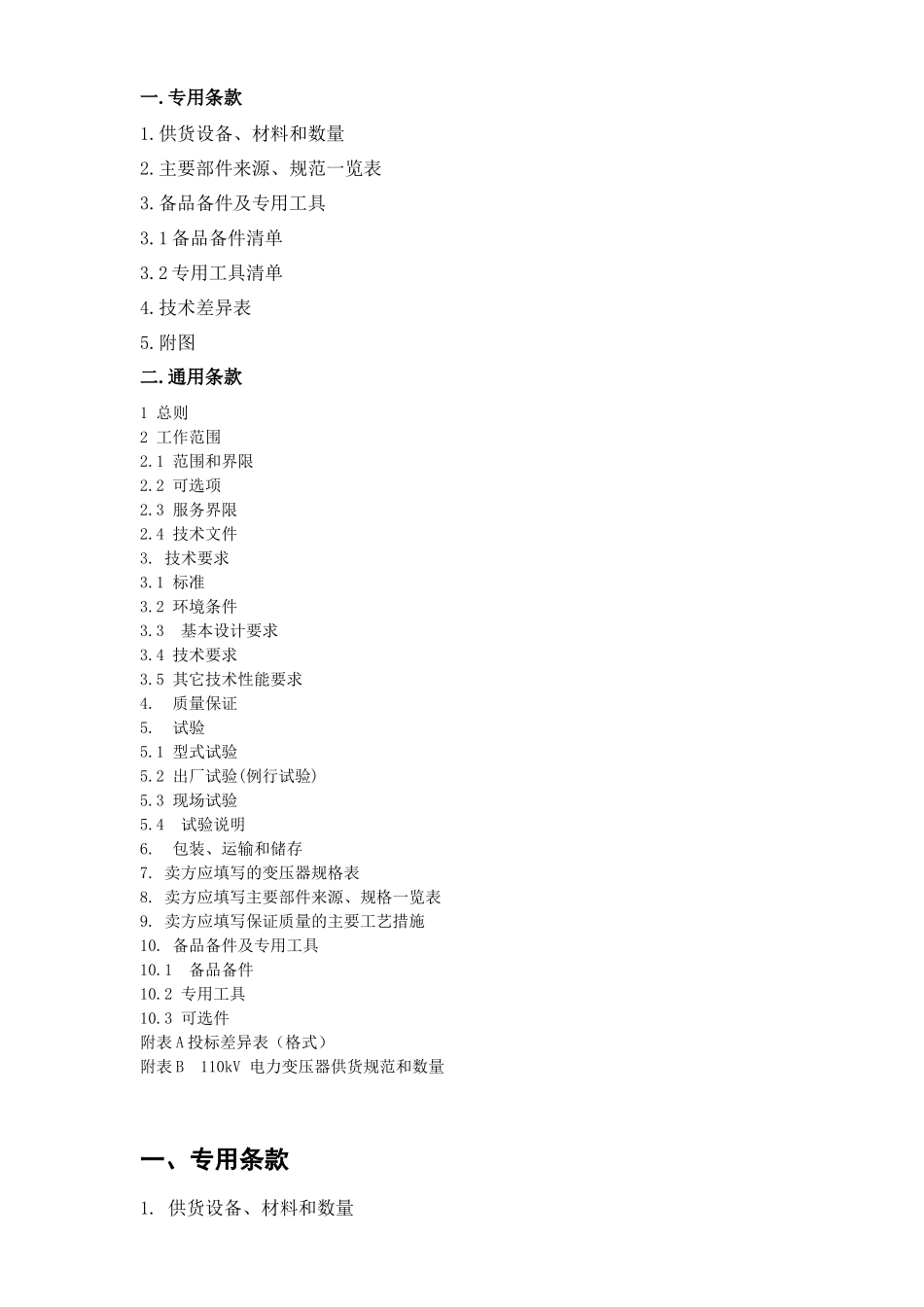 标准技术协议编号09-P01-BD007-05号_第2页