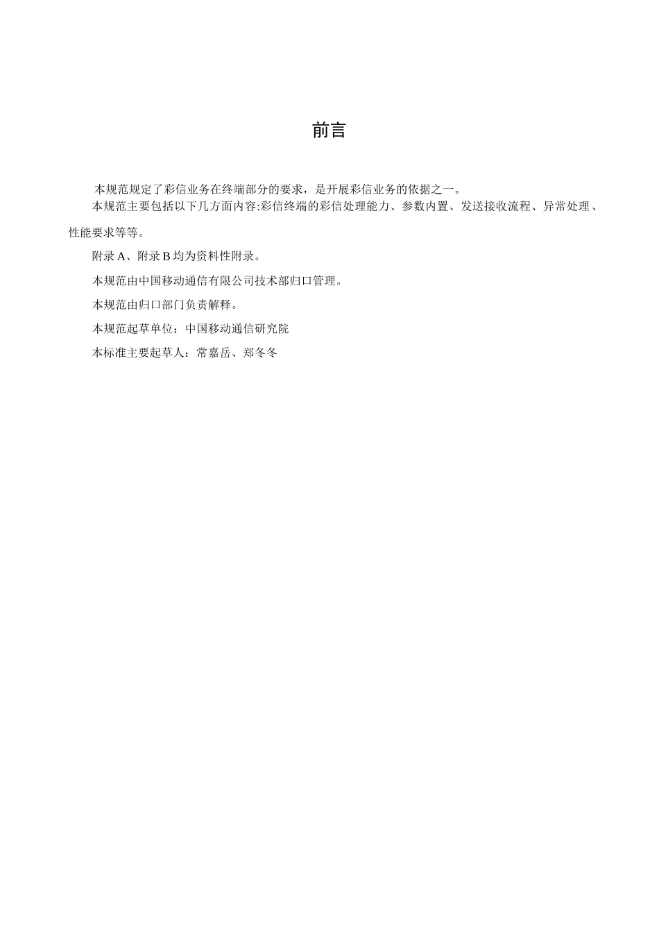 中国移动彩信业务终端技术规范--iuggui_第2页
