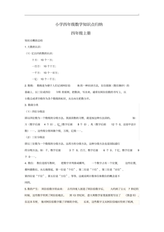 小学四年级数学重要资料归纳