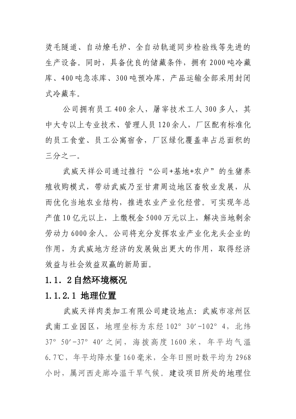 清洁生产审核验收报告_第2页