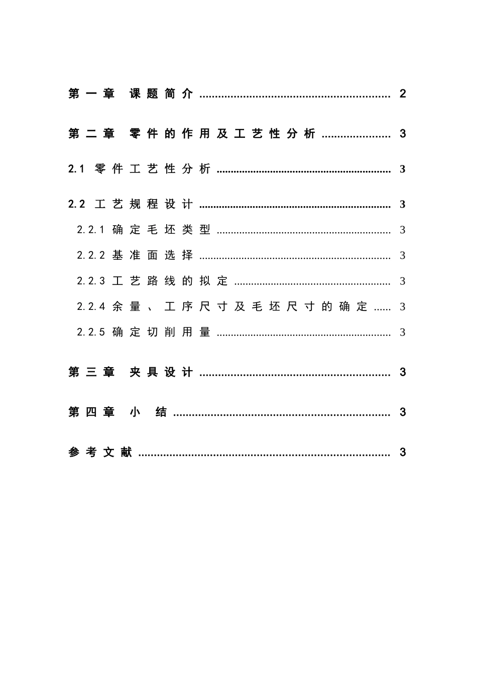 a272f型罗拉支架加工工艺_第2页