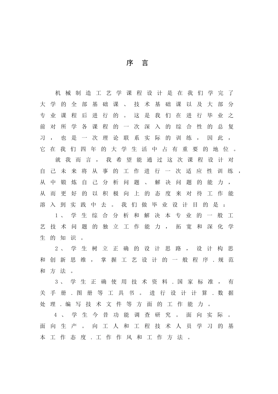 a272f型罗拉支架加工工艺_第3页