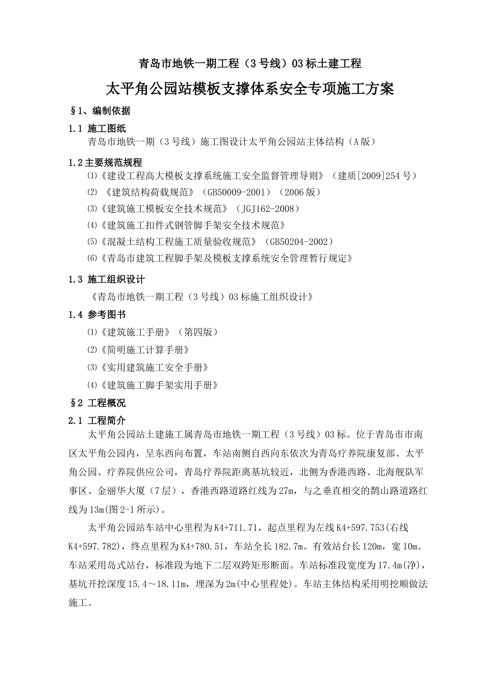 建筑工程施工--模板支撑体系研讨_第2页