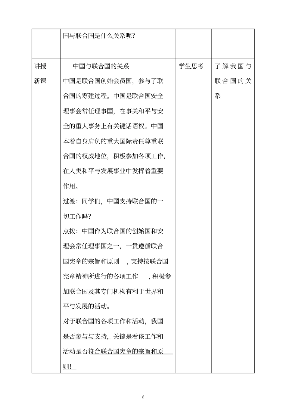 人教部编版六年级下册道德与法治第九课日益重要的国际组织第二课时教学设计_第2页