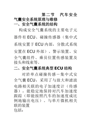 二节汽车安全气囊安全系统原理与维修