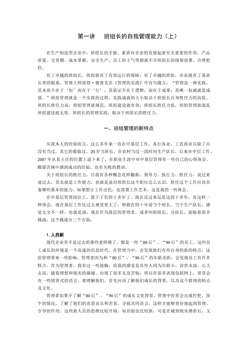 如何提升班组长胜任力_第1页