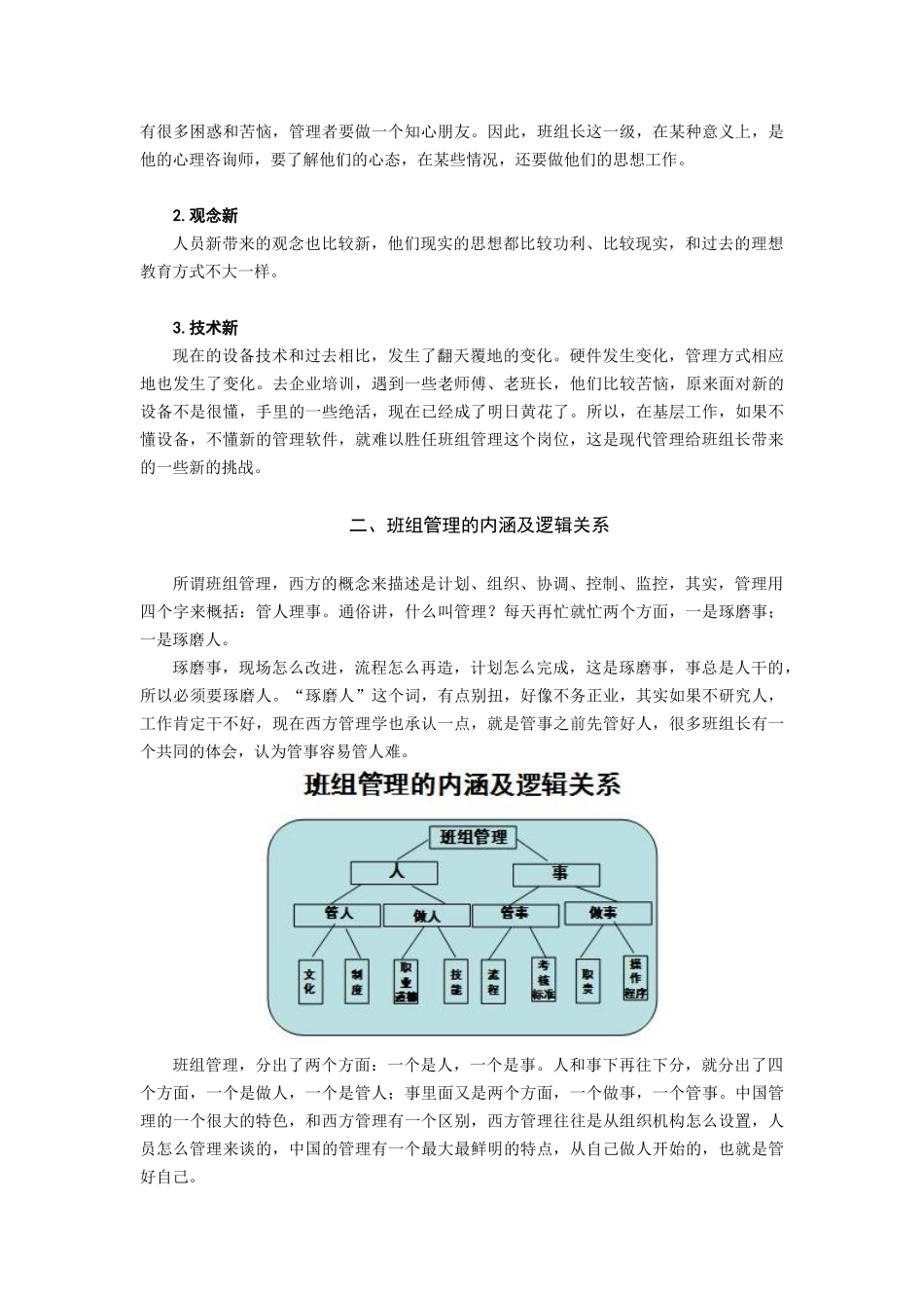 如何提升班组长胜任力_第2页