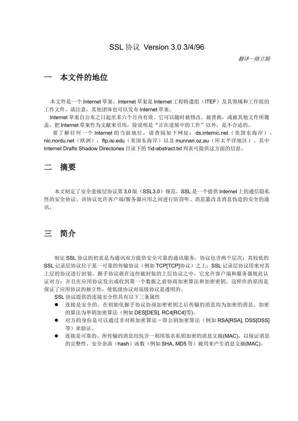 SSL安全协议(中文版)_第1页