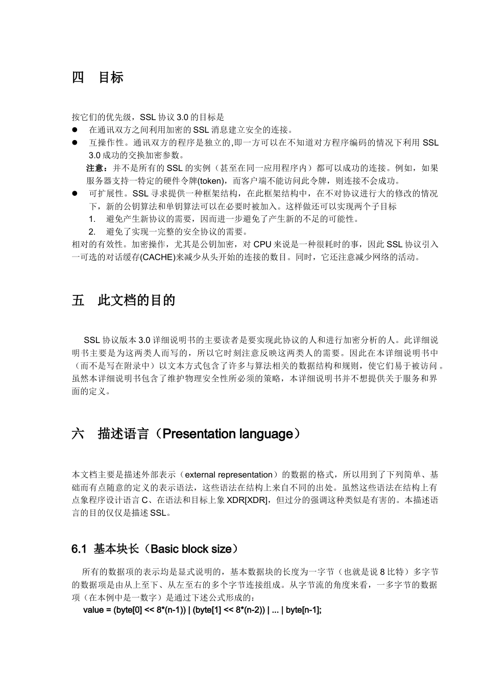 SSL安全协议(中文版)_第2页