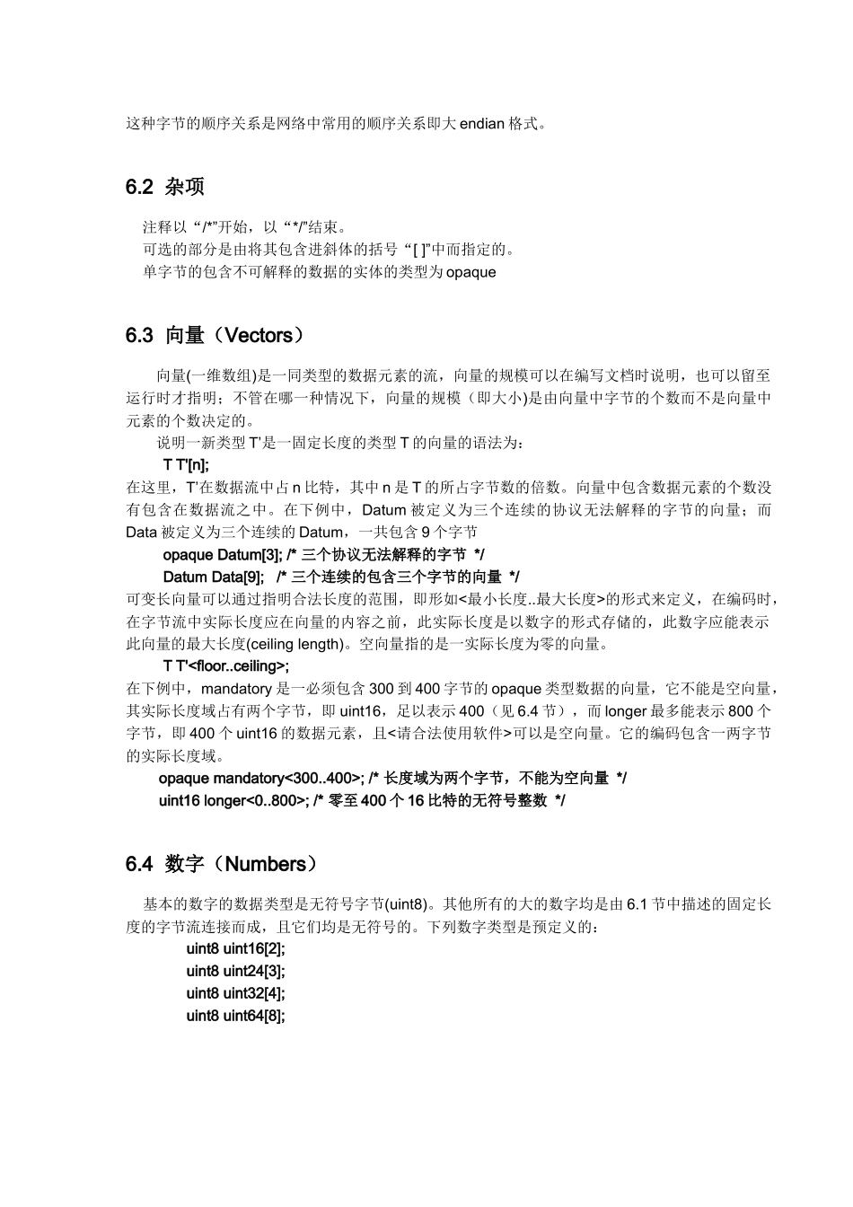 SSL安全协议(中文版)_第3页