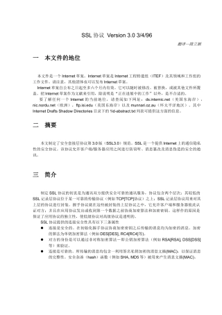 SSL安全协议(中文版)