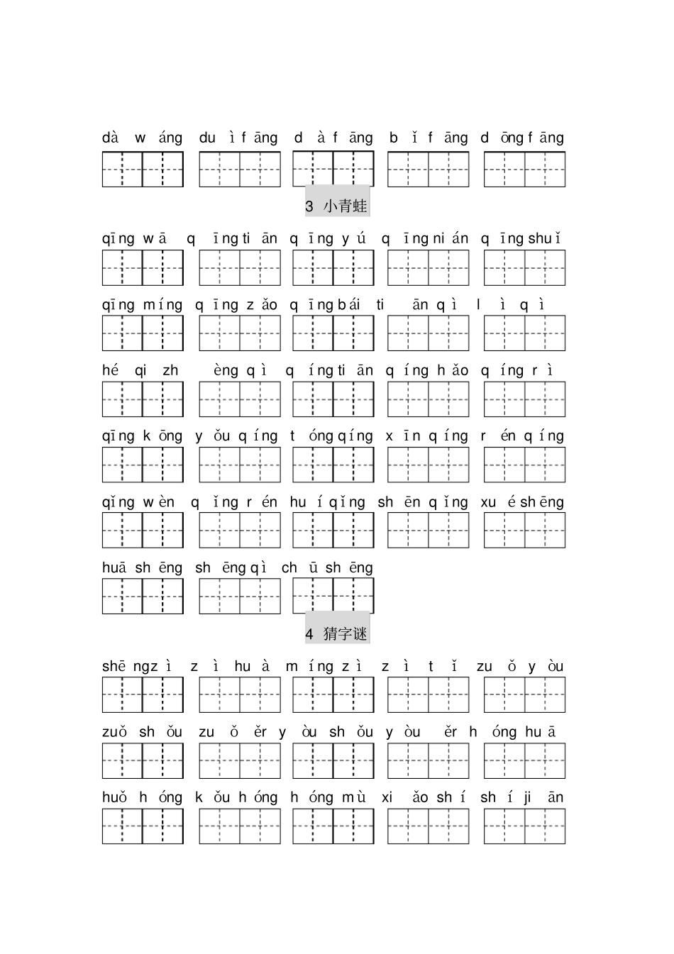 (统编版)最新2019-2020学年部编版一年级语文下册看拼音写汉字_第2页