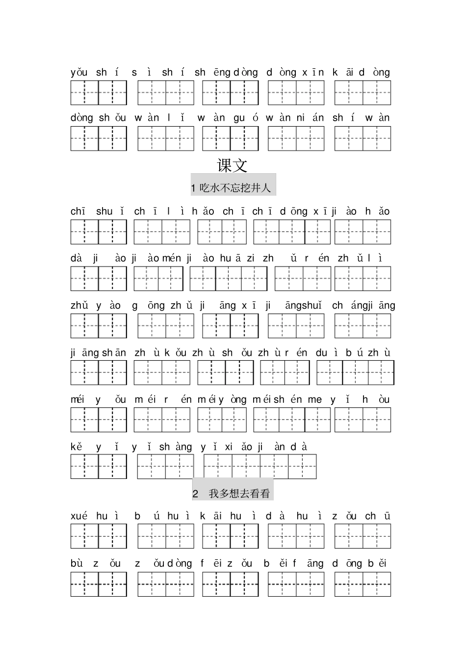 (统编版)最新2019-2020学年部编版一年级语文下册看拼音写汉字_第3页
