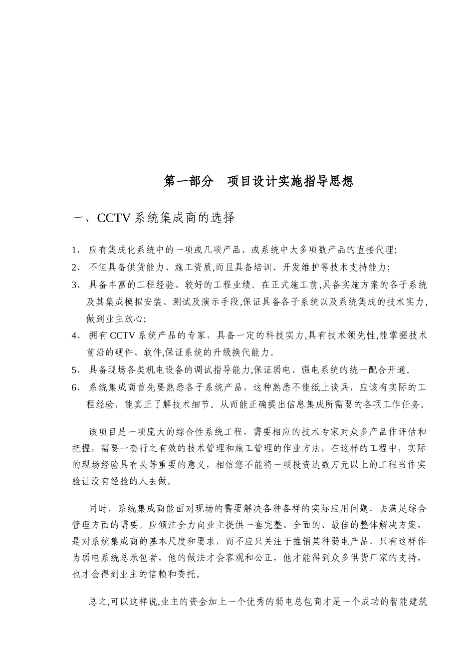 龙飞达仓库监控方案_第3页