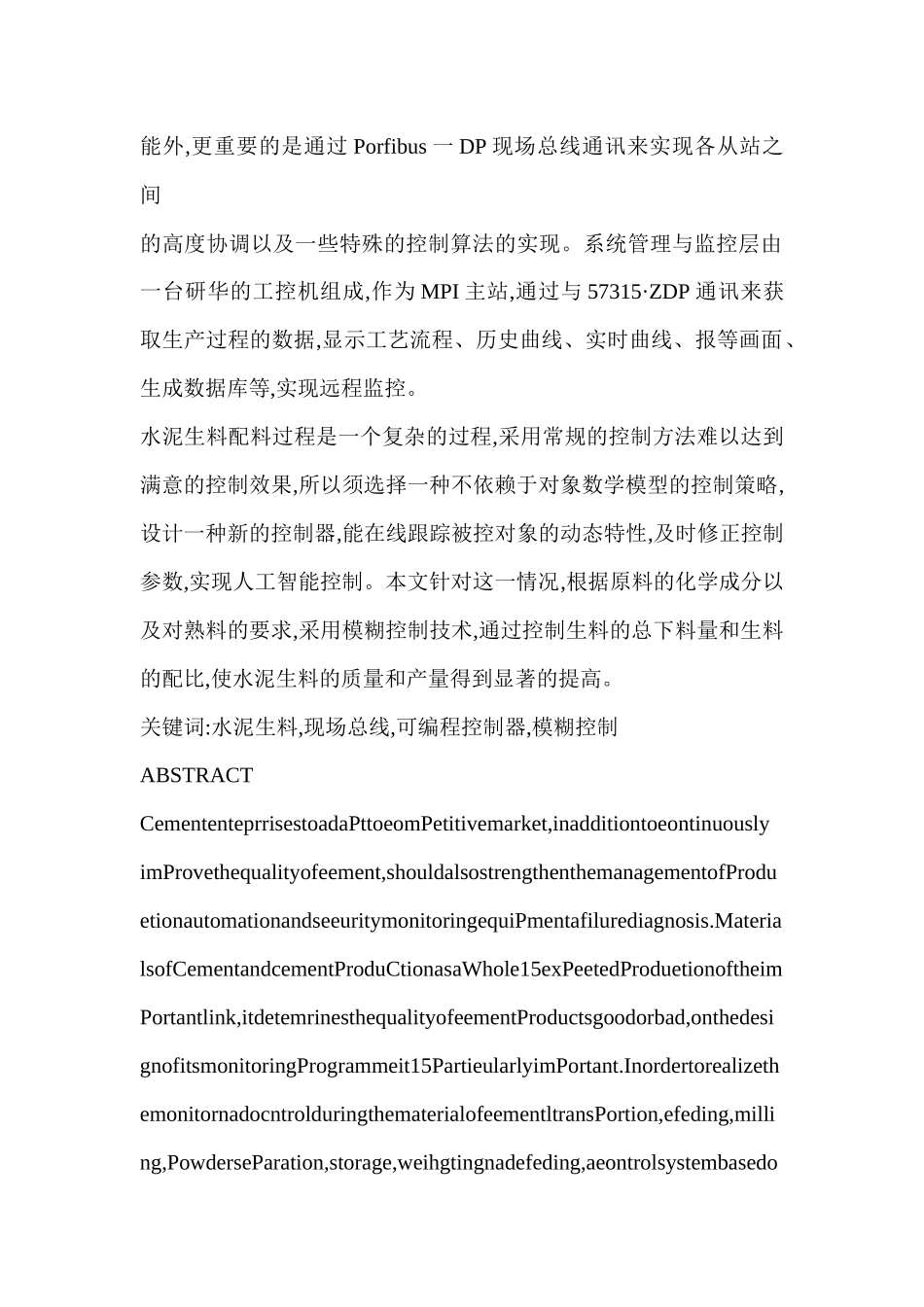 水泥生料生产过程计算机监控系统设计与研究_第2页