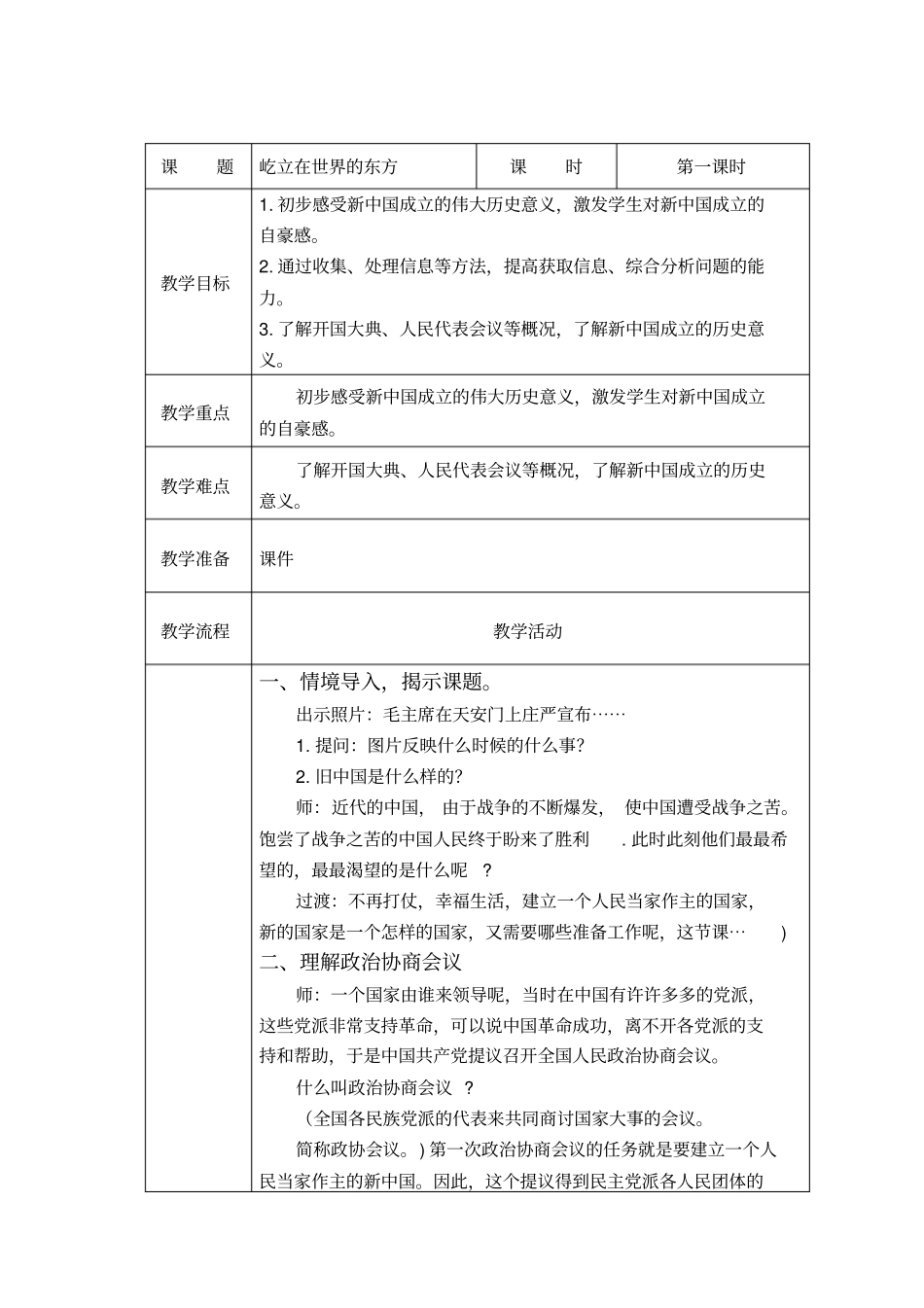 五年级道法下册第三单元11,12_第1页