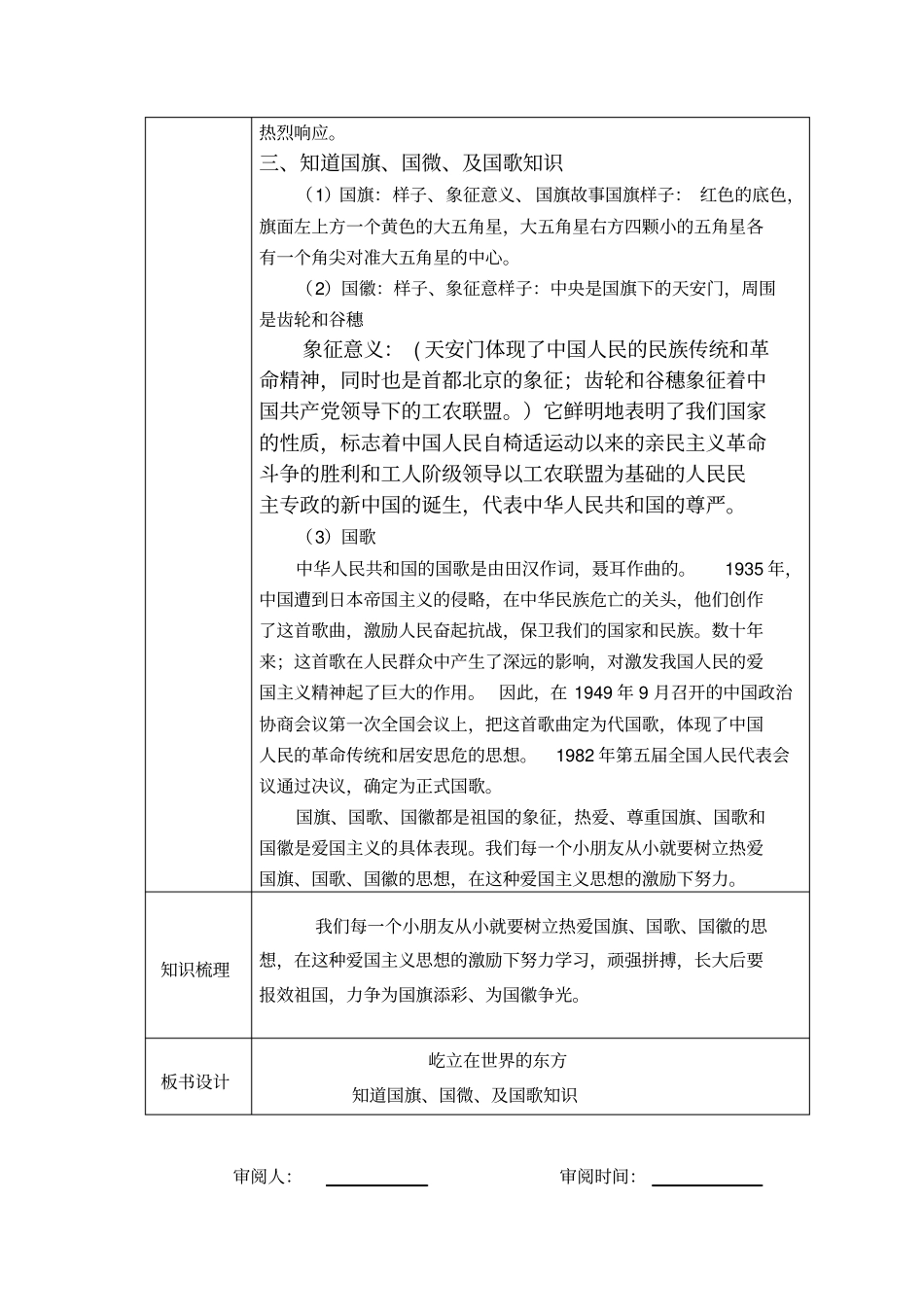 五年级道法下册第三单元11,12_第2页