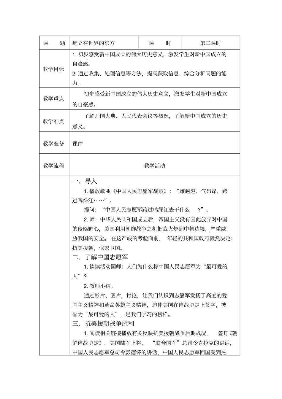 五年级道法下册第三单元11,12_第3页