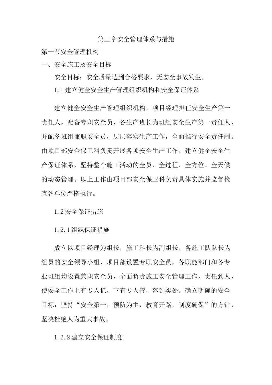 安全管理体系与措施85072(74页)_第1页