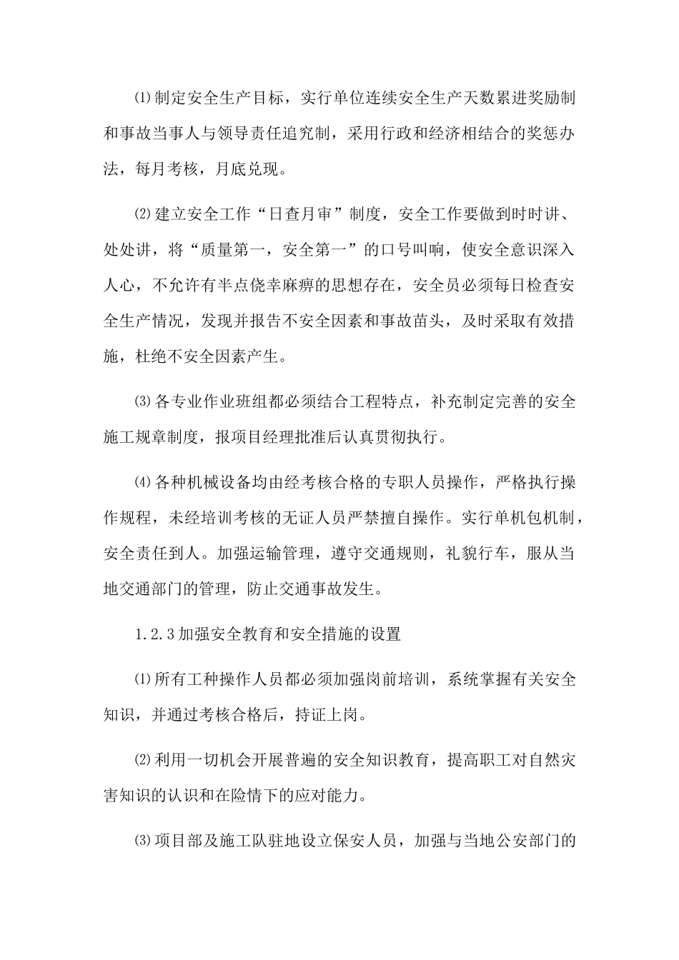 安全管理体系与措施85072(74页)_第2页