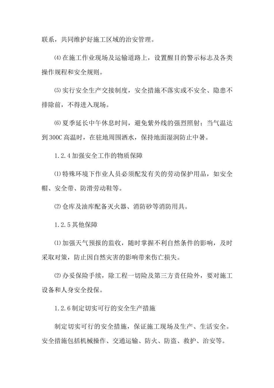 安全管理体系与措施85072(74页)_第3页