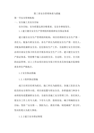 安全管理体系与措施85072(74页)