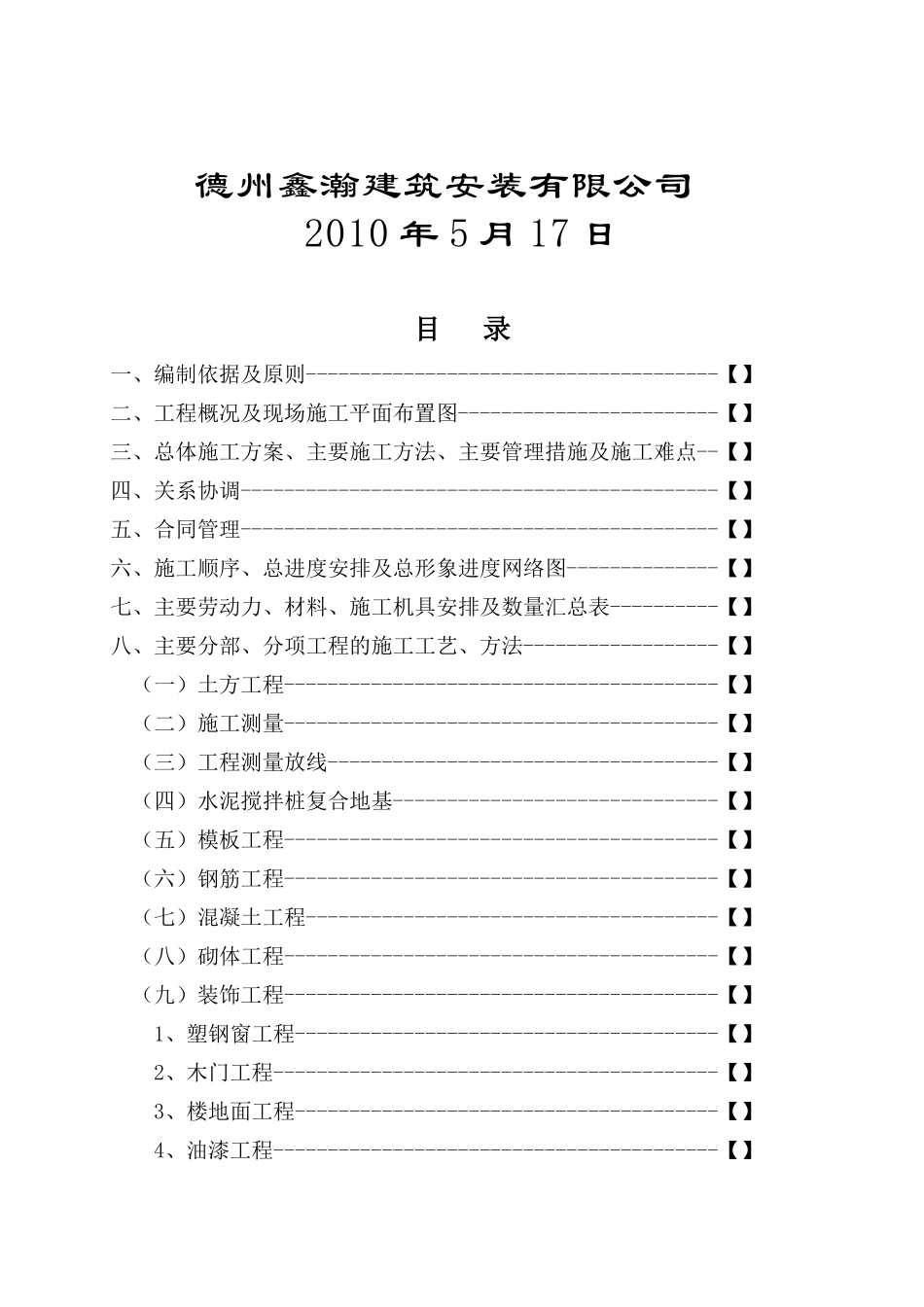 富方圆工业园8生产车间施工组使设计_第2页