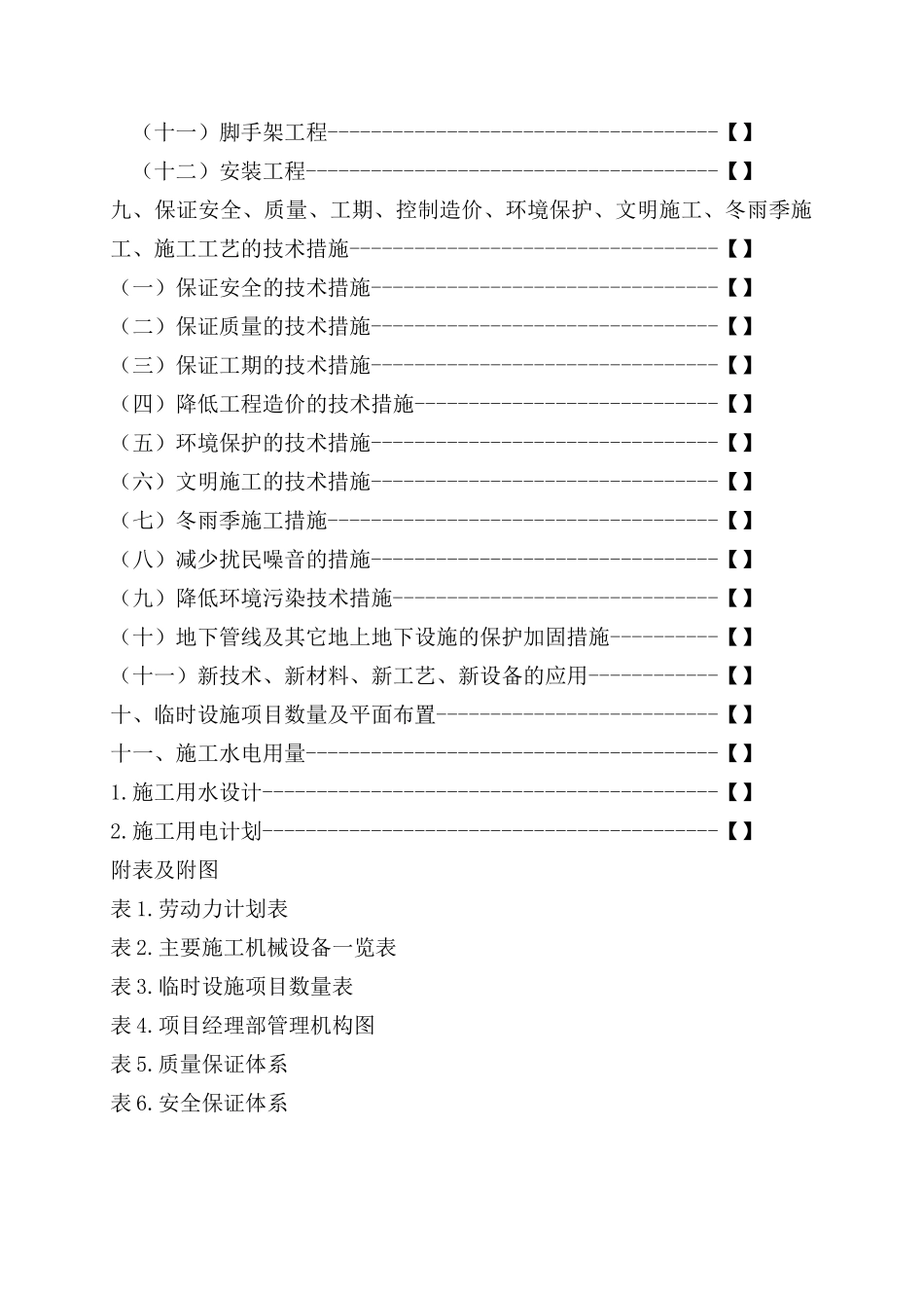 富方圆工业园8生产车间施工组使设计_第3页