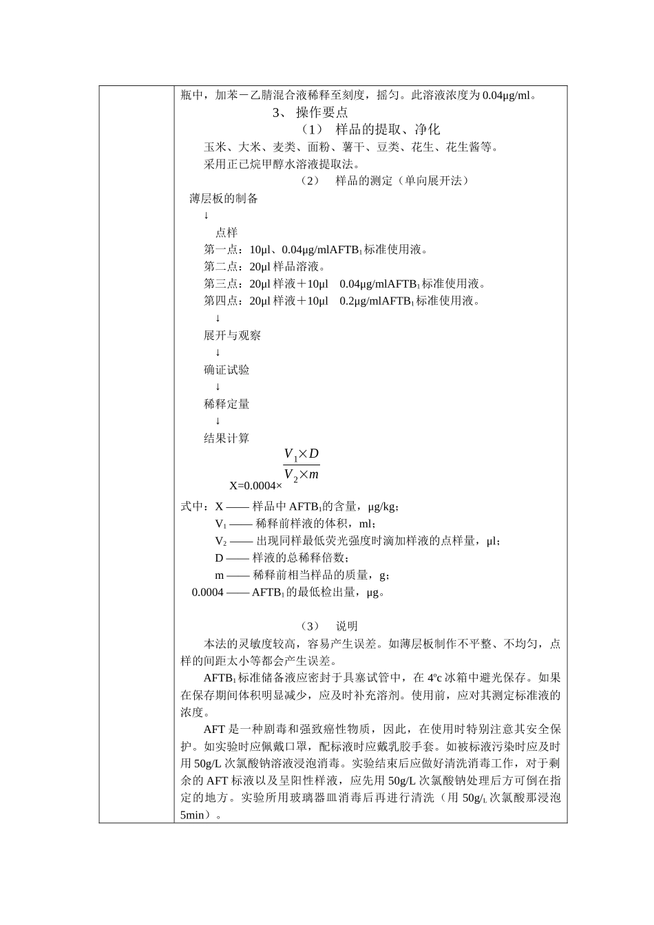 第三章食品卫生检测技术-食品安全与卫生检测_第2页