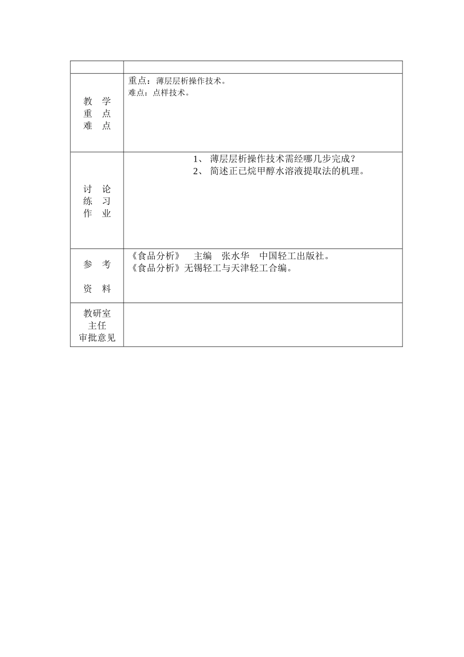 第三章食品卫生检测技术-食品安全与卫生检测_第3页