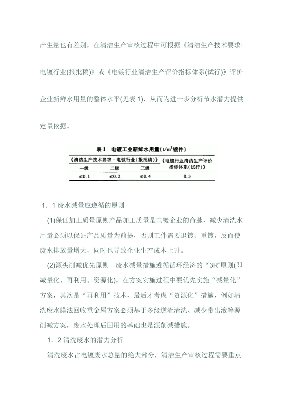电镀行业清洁生产对策_第2页