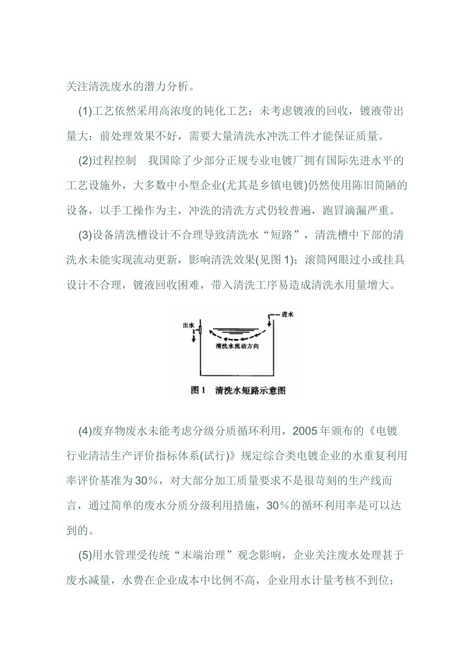 电镀行业清洁生产对策_第3页