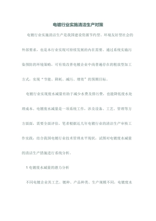 电镀行业清洁生产对策